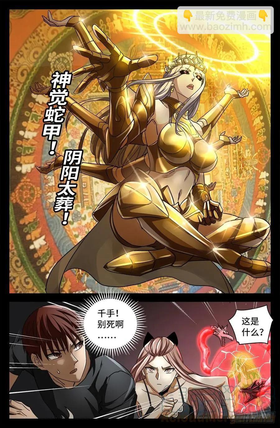 🍚血魔人 第786话 古日克族 第10页
