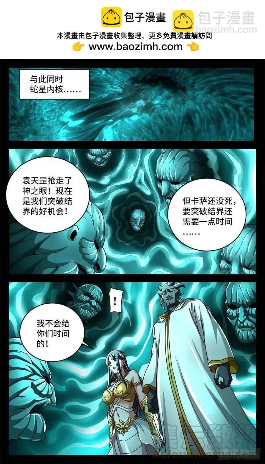 🍚血魔人 第786话 古日克族 第11页