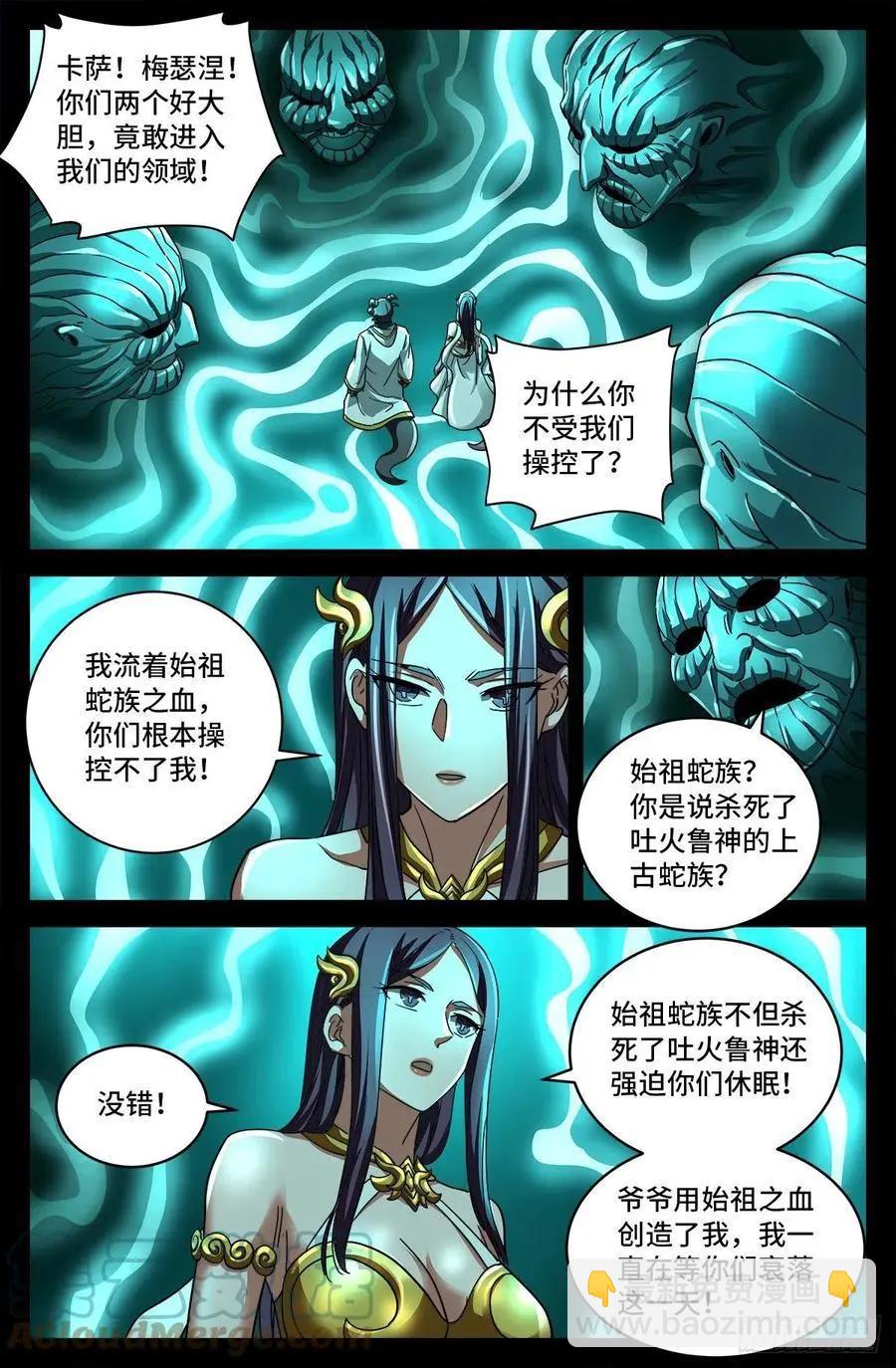 🍚血魔人 第786话 古日克族 第12页