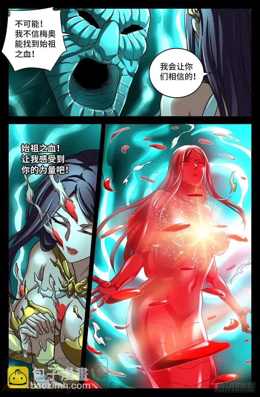 🍚血魔人 第786话 古日克族 第13页