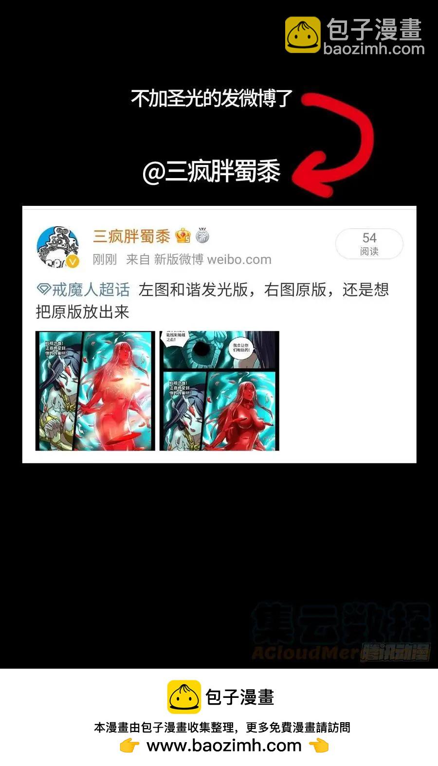 🍚血魔人 第786话 古日克族 第14页