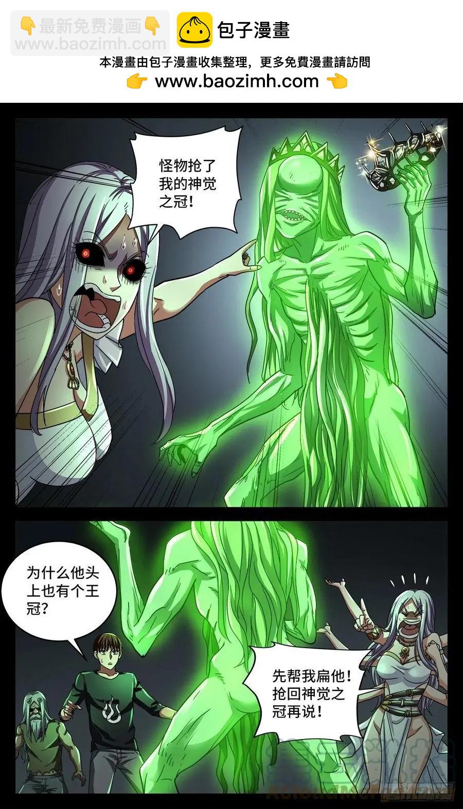 🍚血魔人 第786话 古日克族 第2页