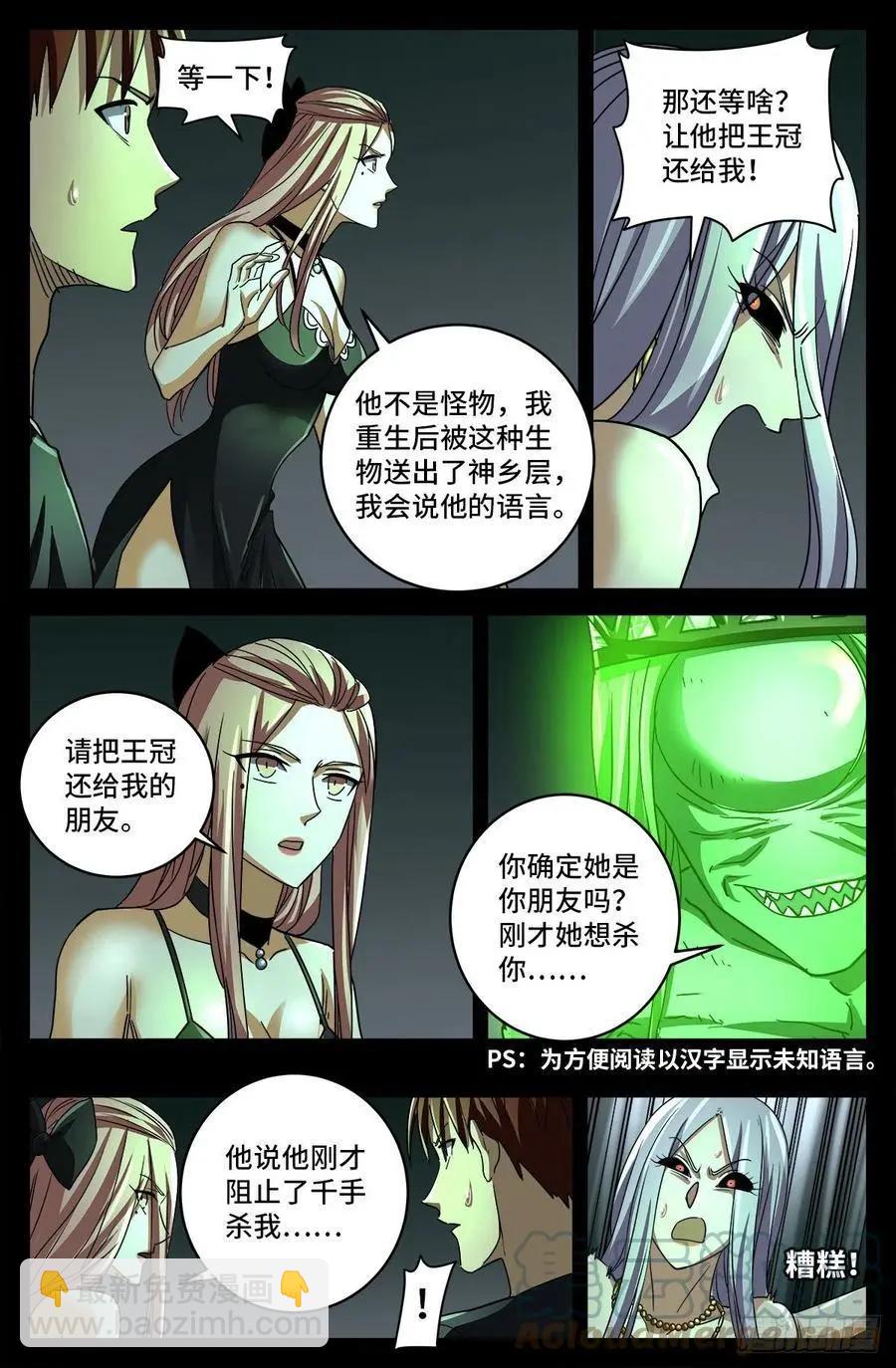 🍚血魔人 第786话 古日克族 第3页