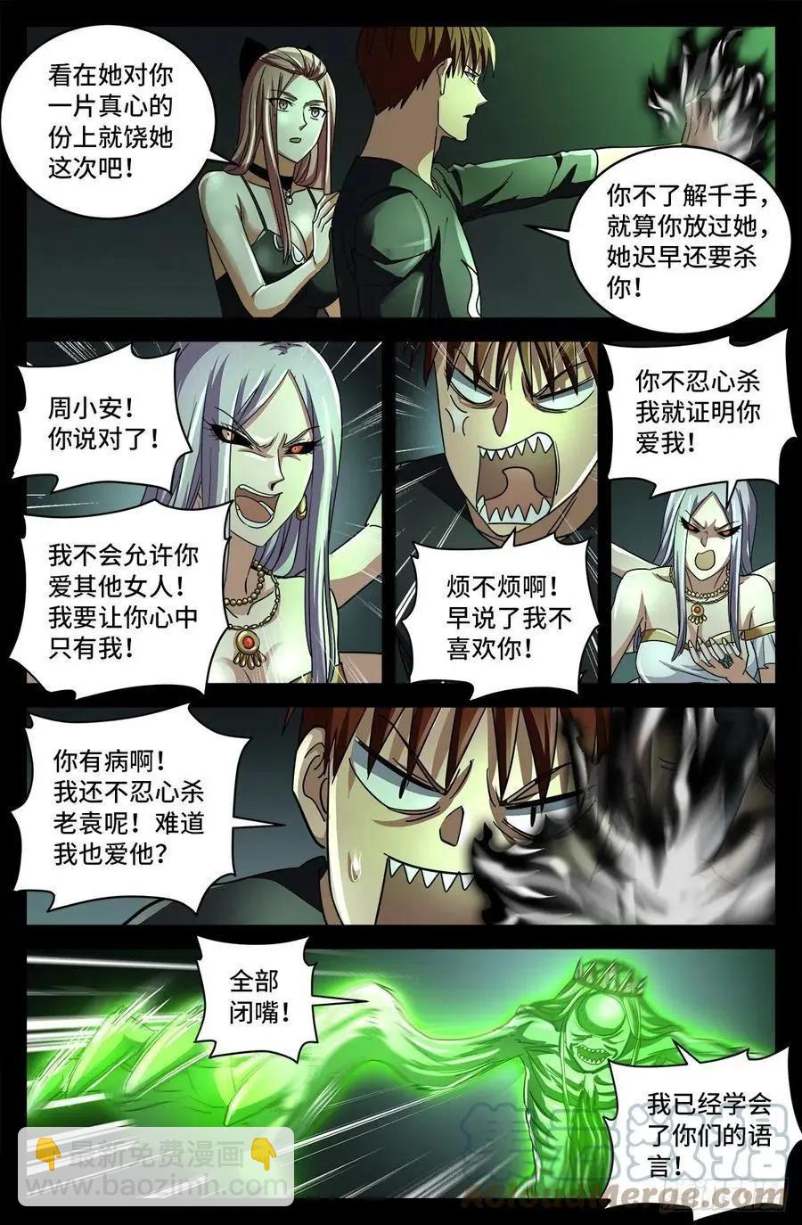 🍚血魔人 第786话 古日克族 第5页