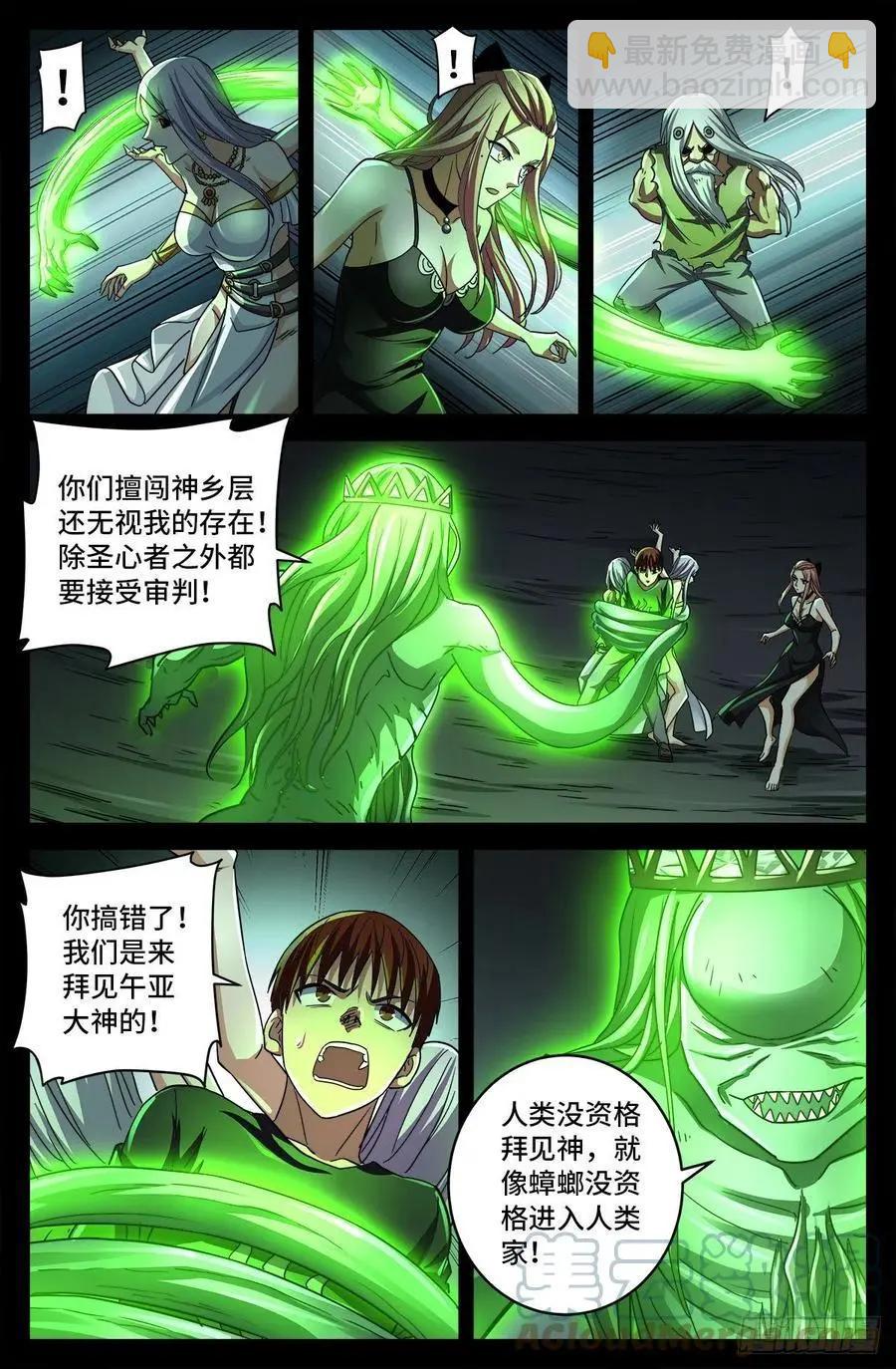 🍚血魔人 第786话 古日克族 第6页