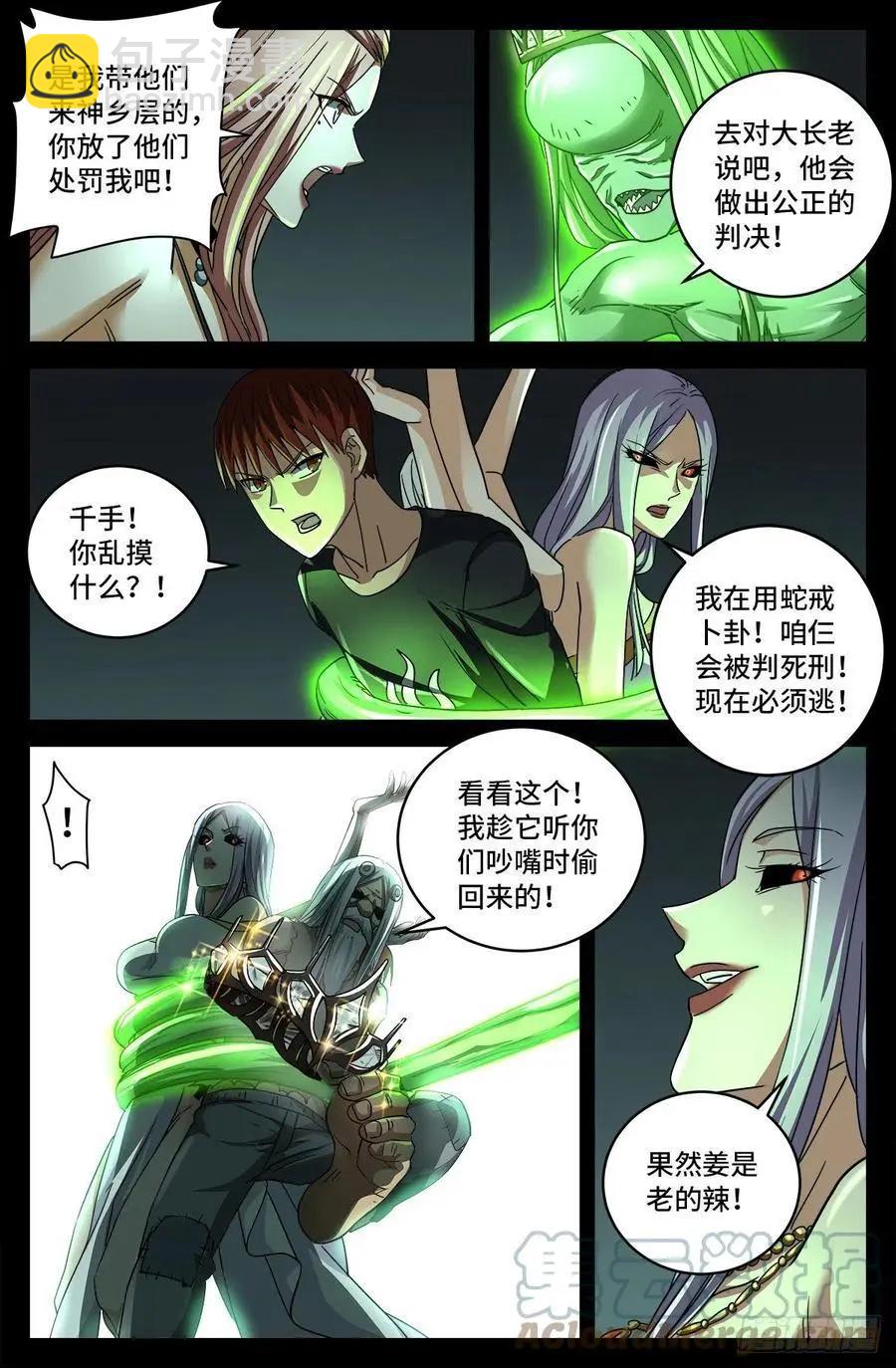 🍚血魔人 第786话 古日克族 第7页