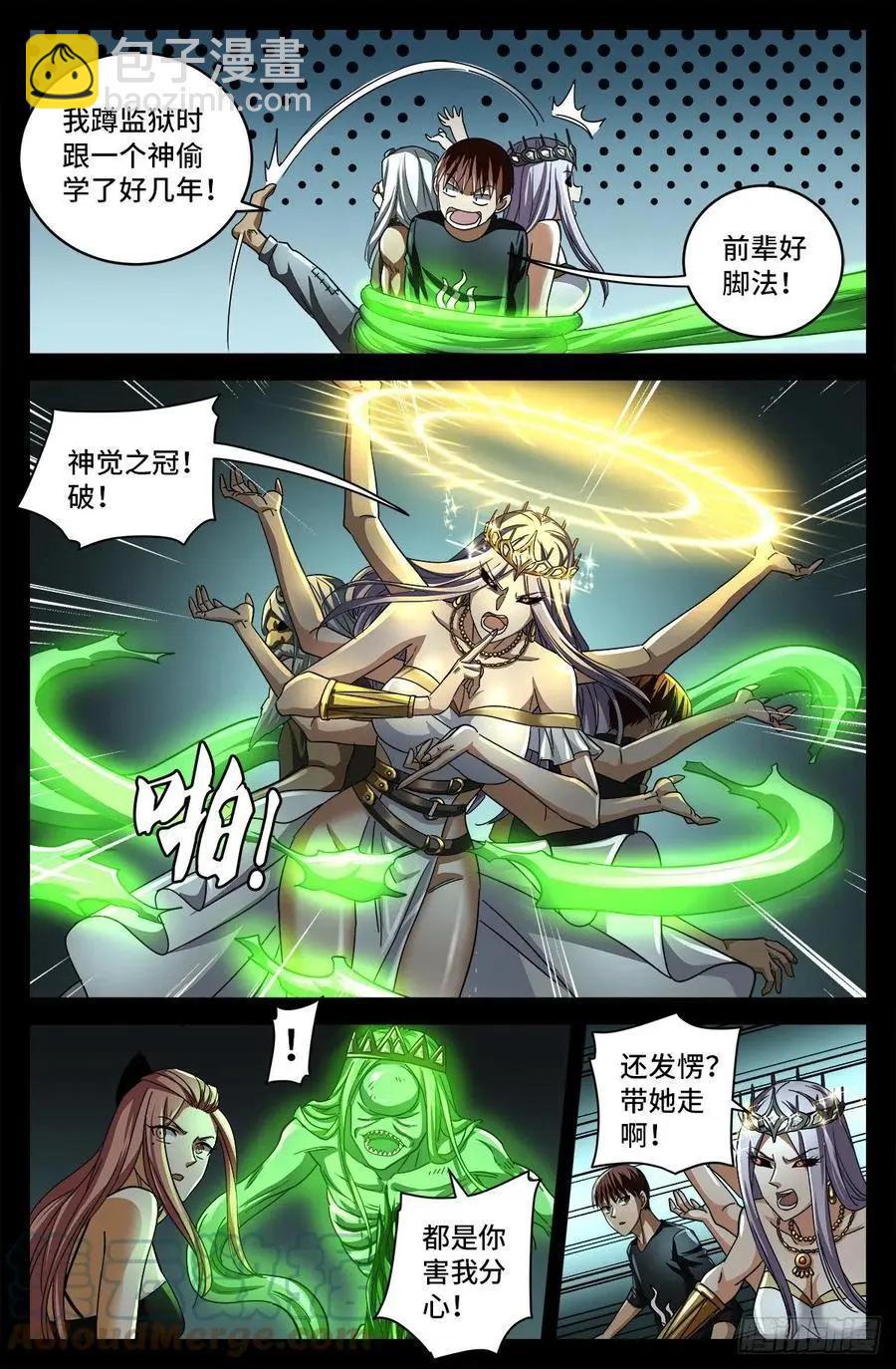 🍚血魔人 第786话 古日克族 第8页