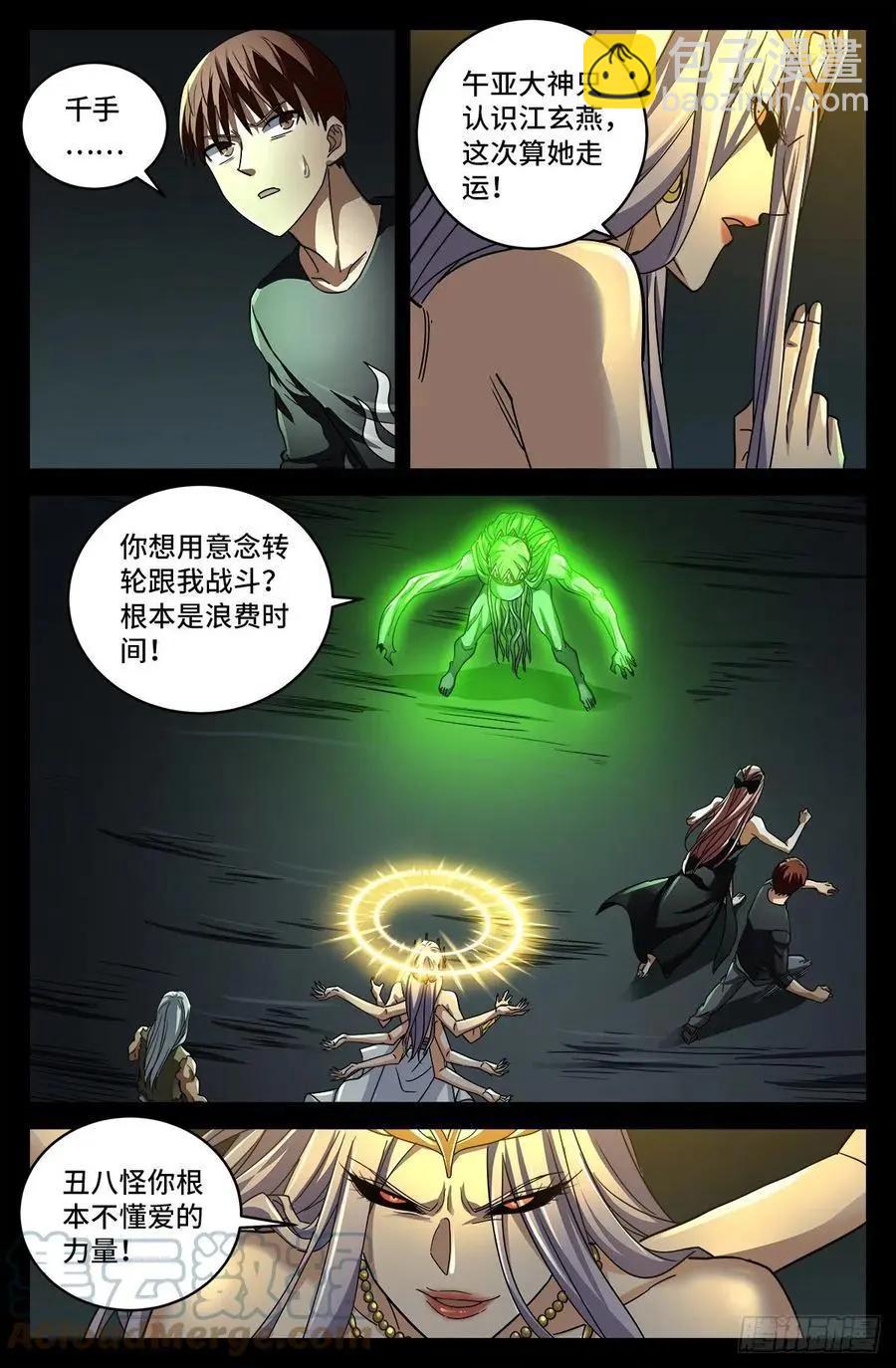 🍚血魔人 第786话 古日克族 第9页