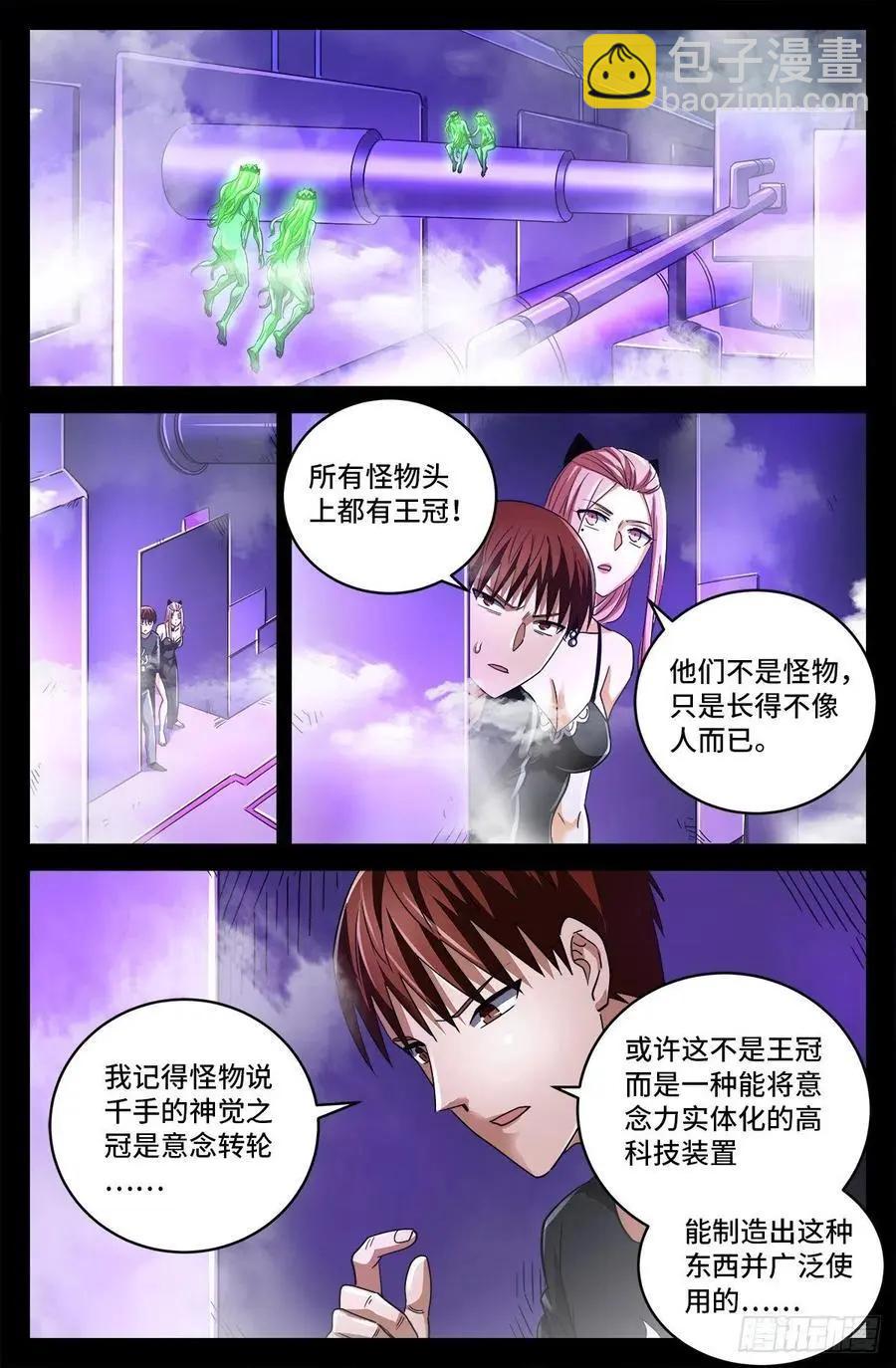 🍚血魔人 第788话 绚烂的花火 第10页
