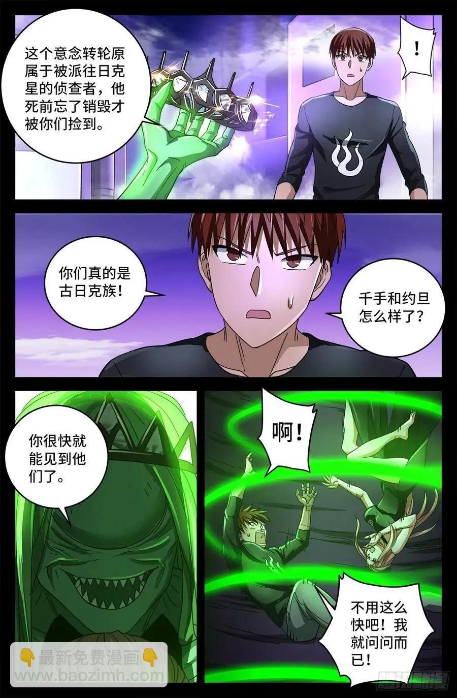 🍚血魔人 第788话 绚烂的花火 第12页