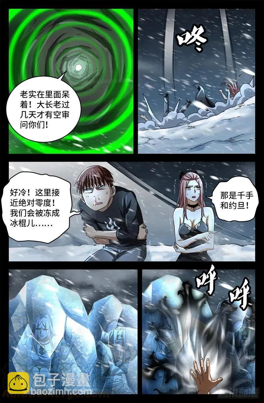🍚血魔人 第788话 绚烂的花火 第13页