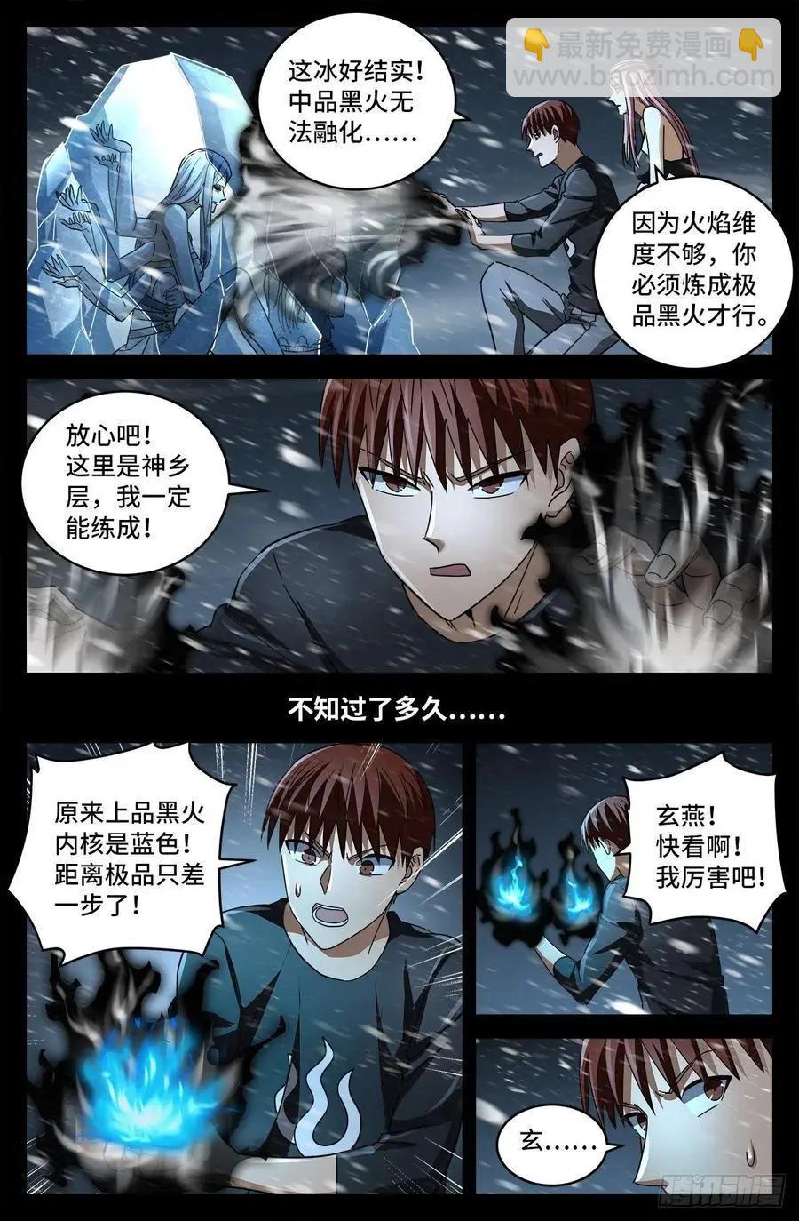 🍚血魔人 第788话 绚烂的花火 第14页