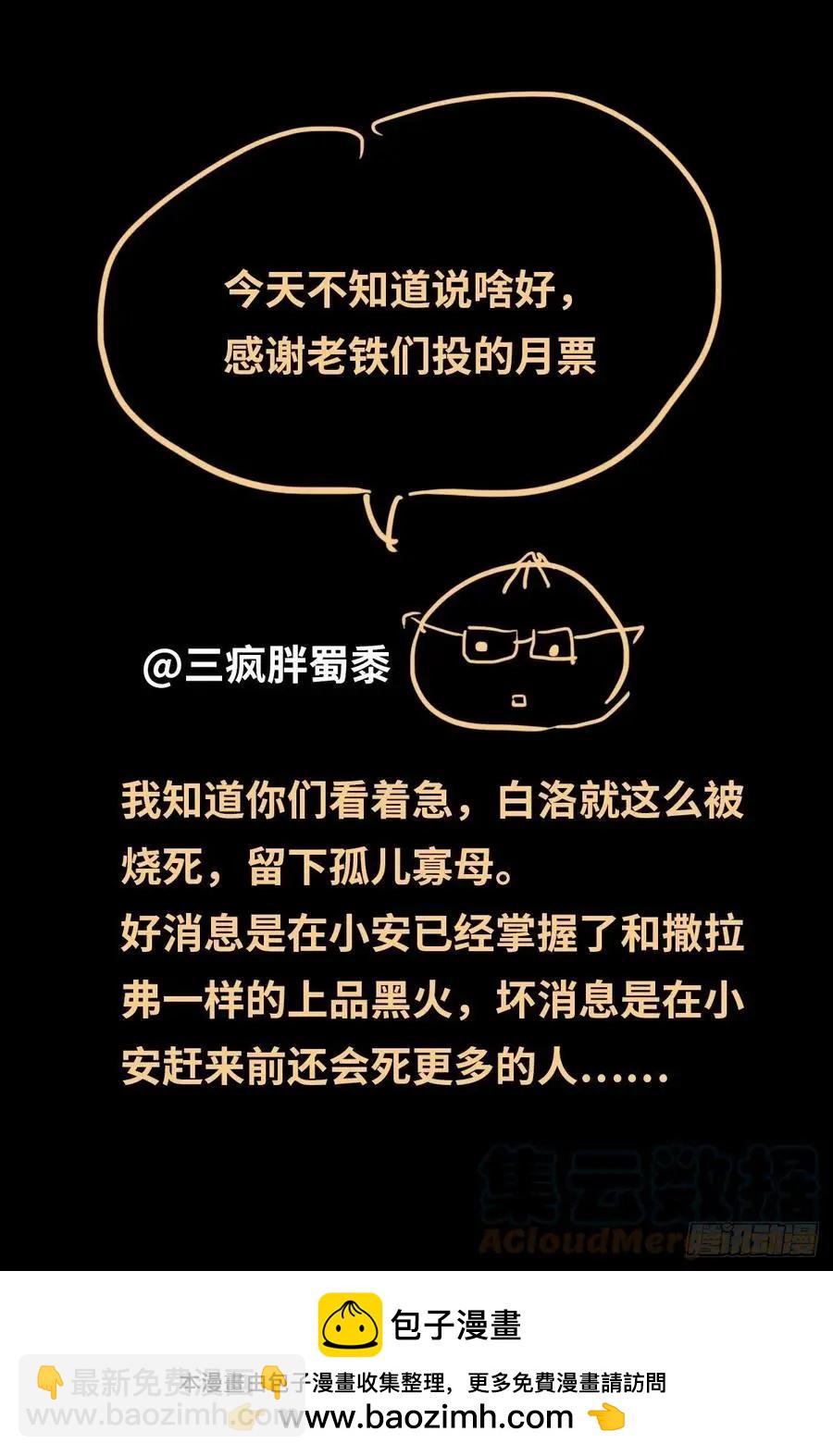🍚血魔人 第788话 绚烂的花火 第15页