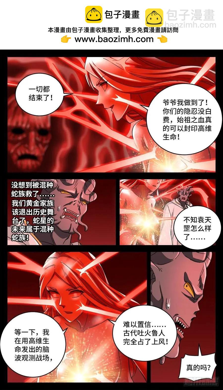 🍚血魔人 第788话 绚烂的花火 第2页