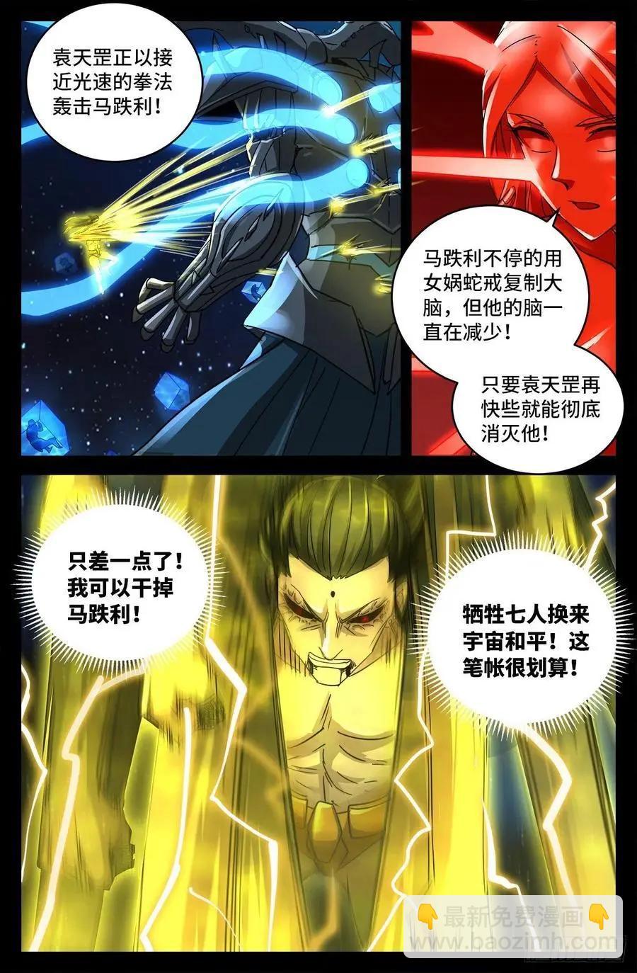 🍚血魔人 第788话 绚烂的花火 第4页