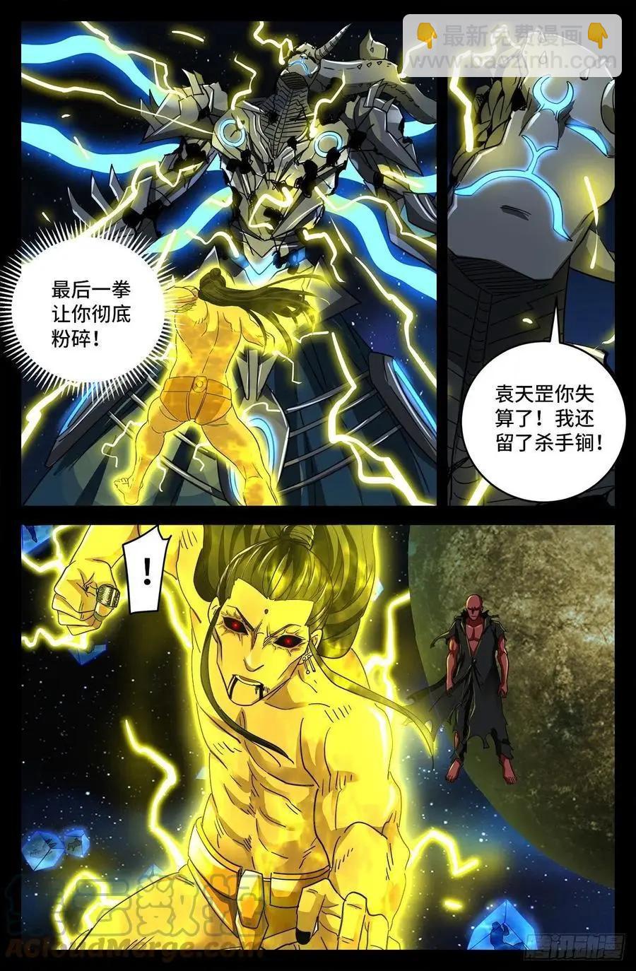 🍚血魔人 第788话 绚烂的花火 第5页