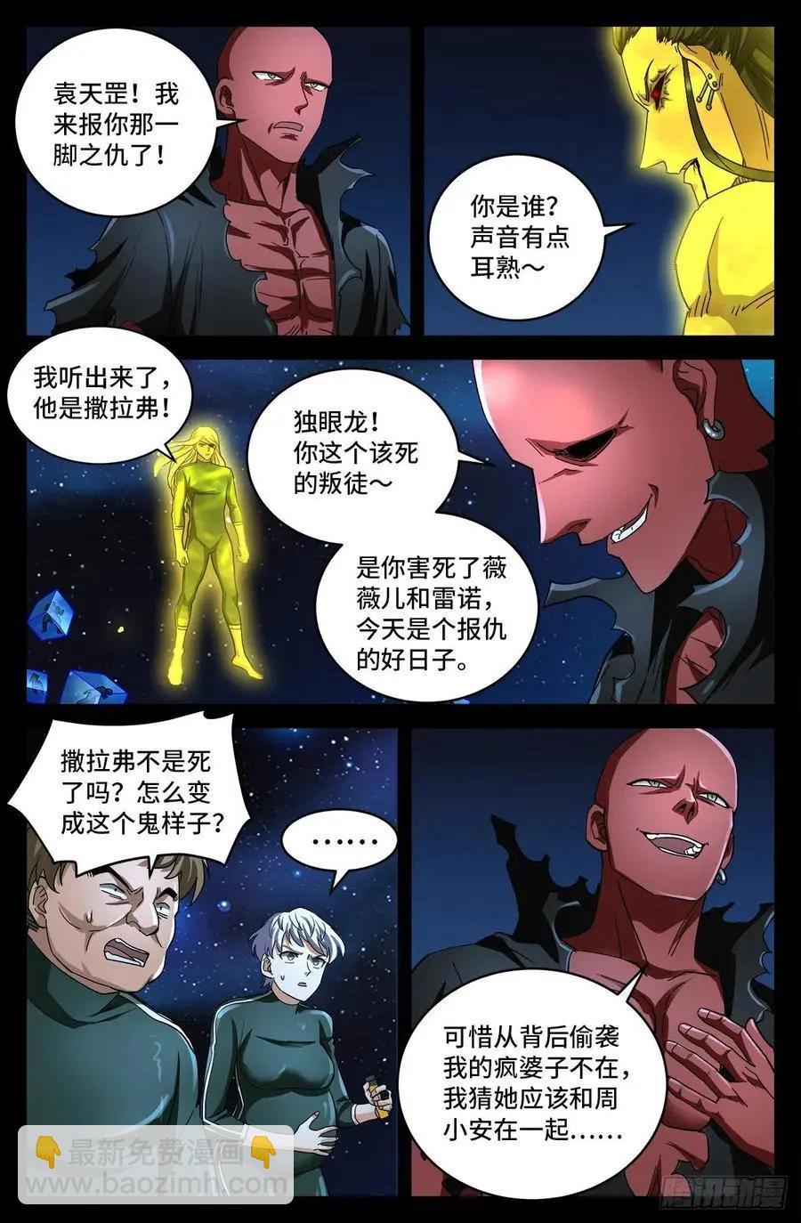 🍚血魔人 第788话 绚烂的花火 第6页
