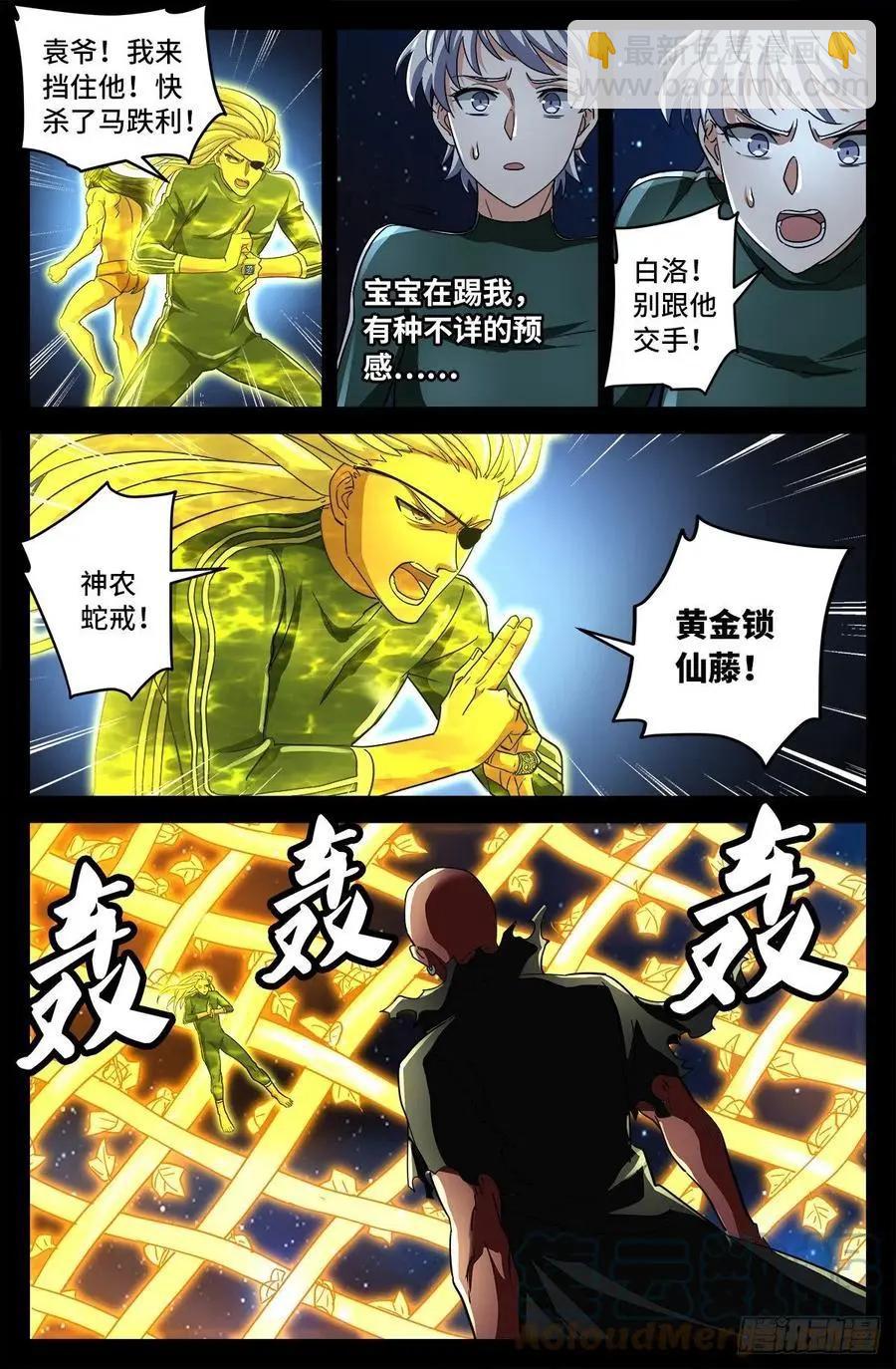🍚血魔人 第788话 绚烂的花火 第7页