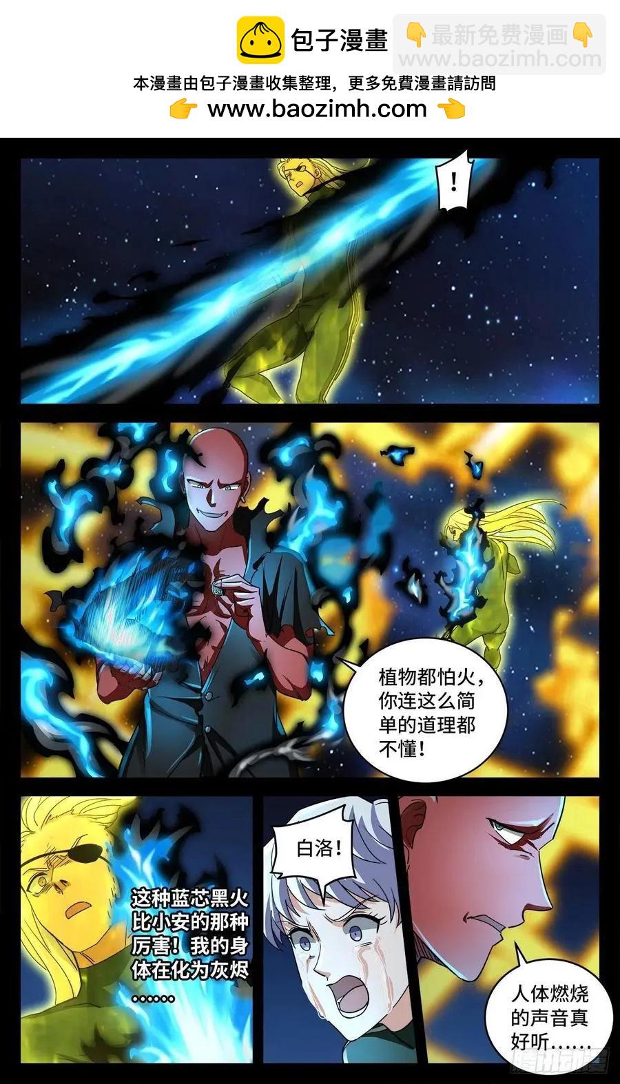 🍚血魔人 第788话 绚烂的花火 第8页
