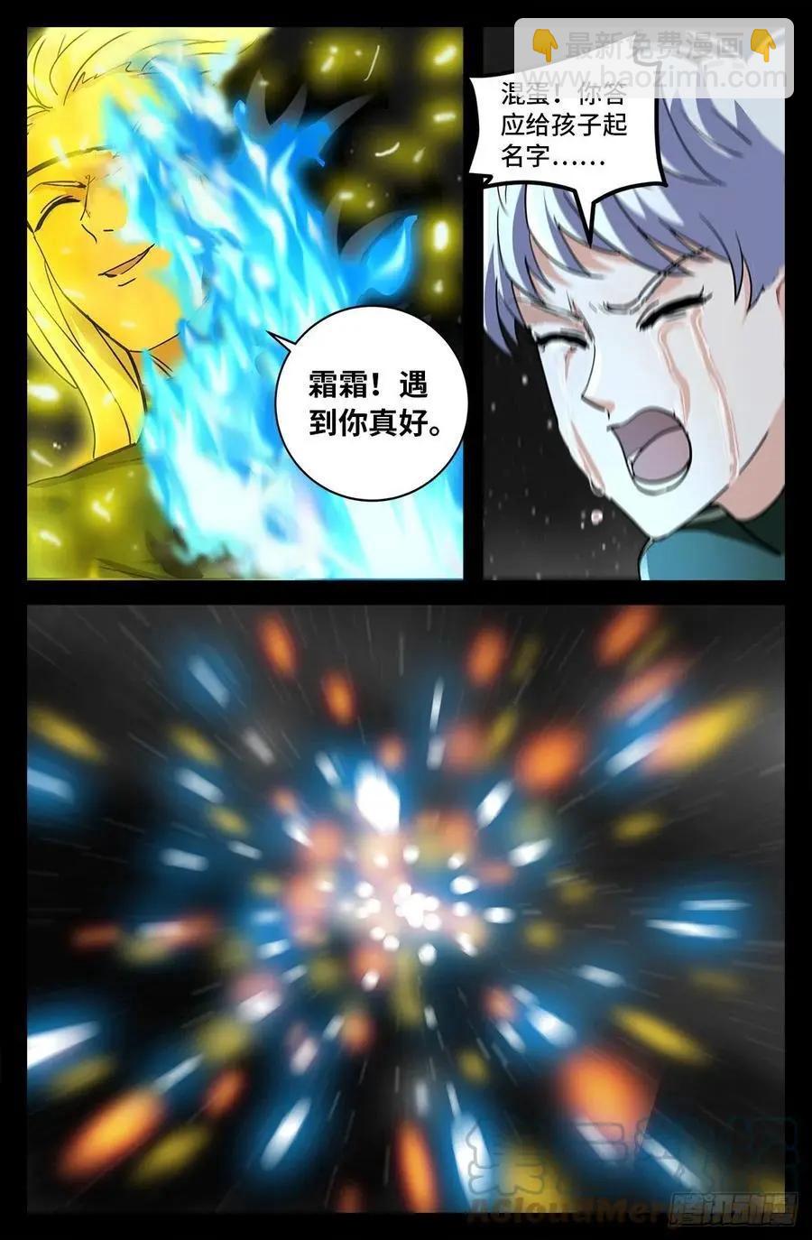 🍚血魔人 第788话 绚烂的花火 第9页