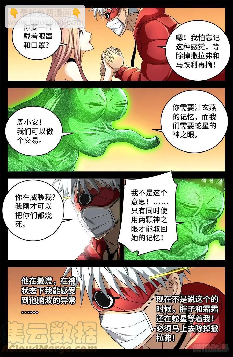 🍚血魔人 第790话 看不见的火焰 第10页