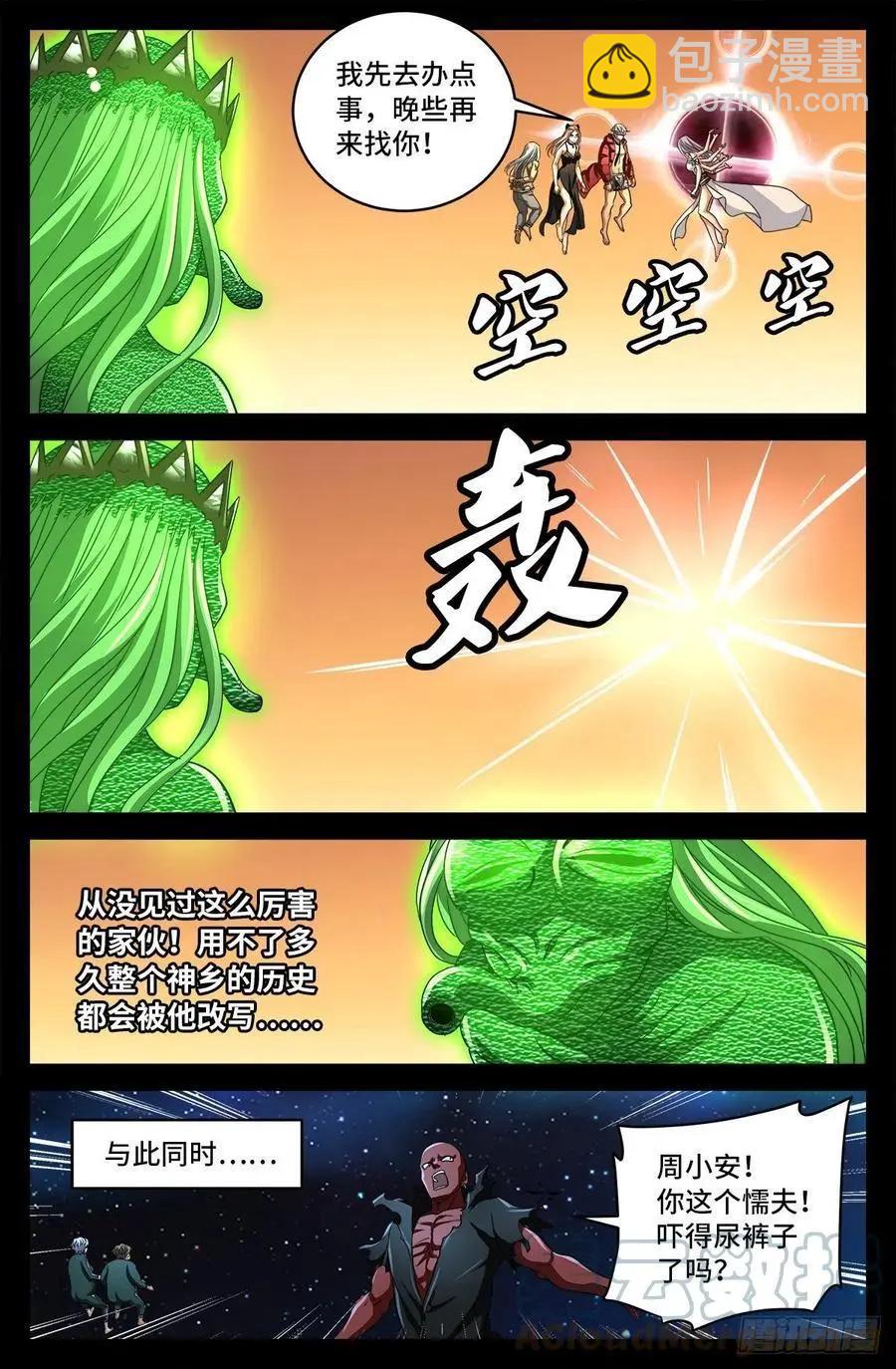 🍚血魔人 第790话 看不见的火焰 第11页