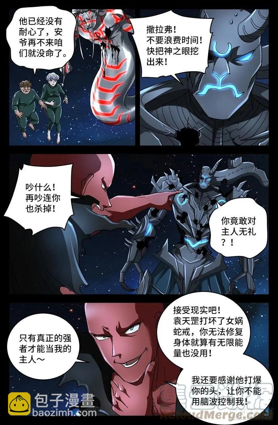 🍚血魔人 第790话 看不见的火焰 第12页