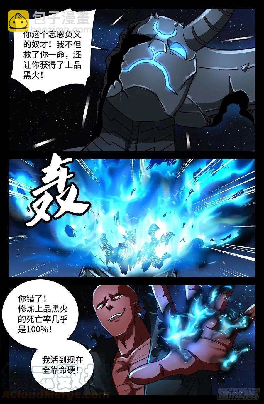 🍚血魔人 第790话 看不见的火焰 第13页