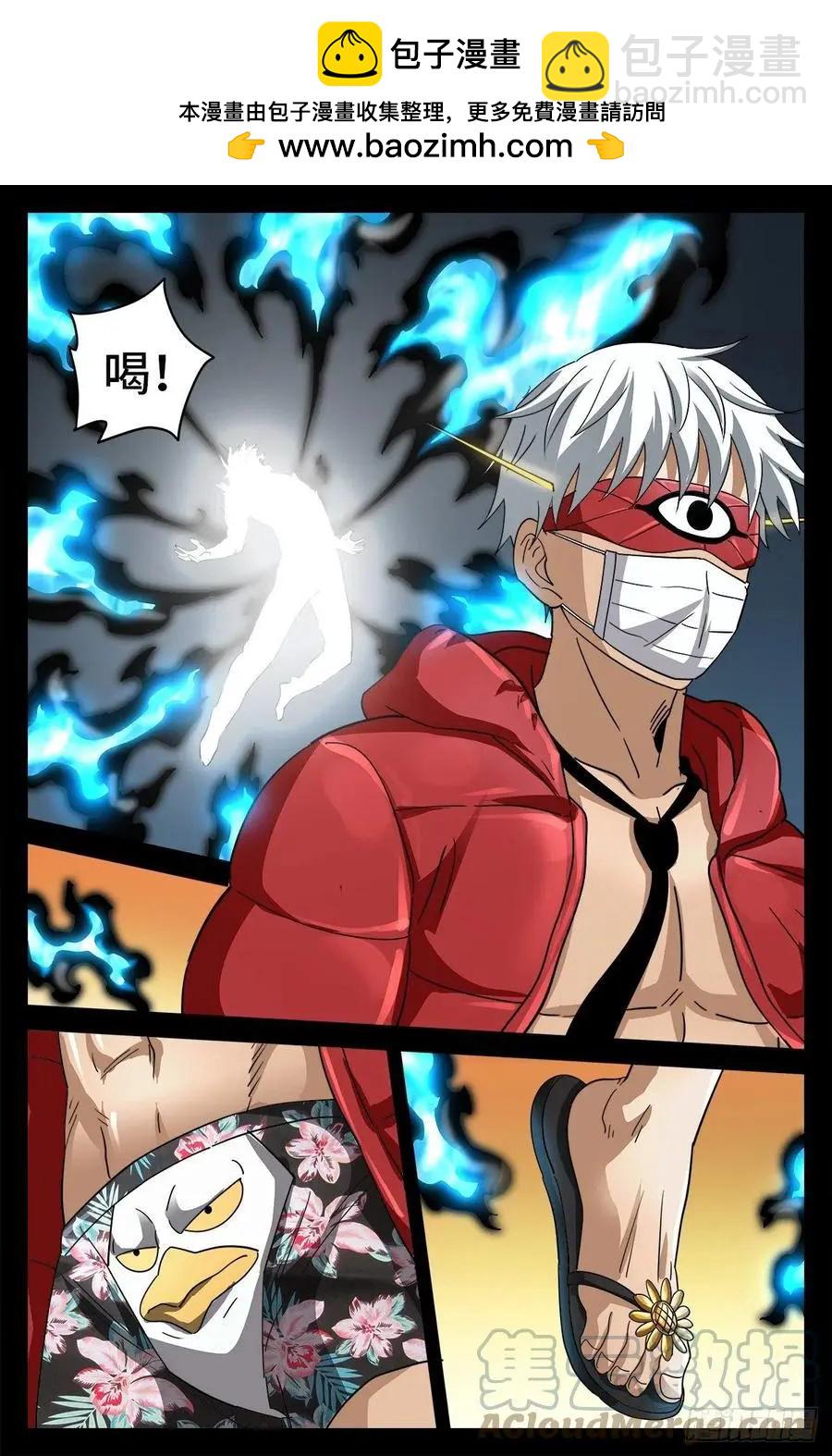🍚血魔人 第790话 看不见的火焰 第2页
