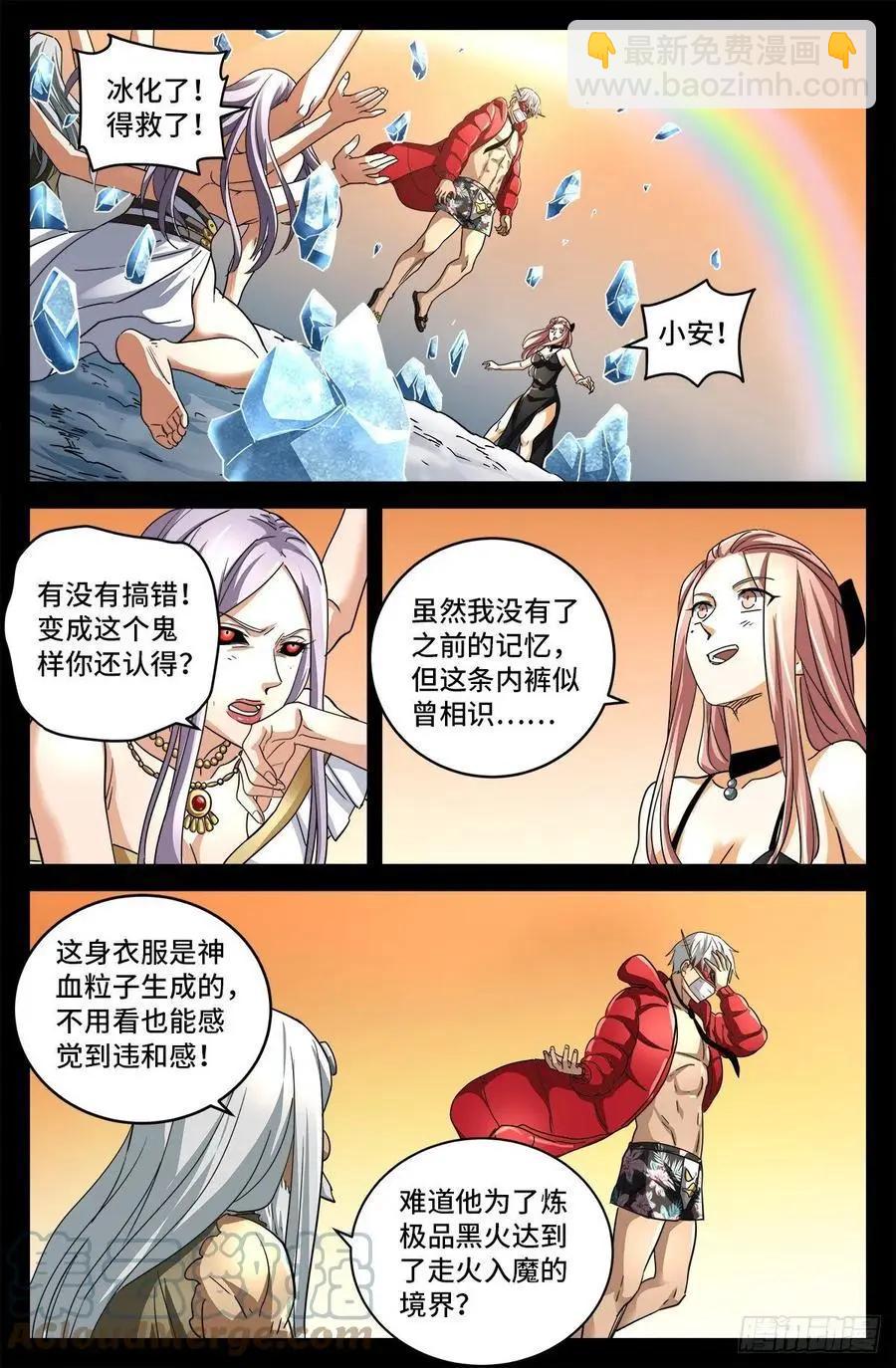 🍚血魔人 第790话 看不见的火焰 第3页