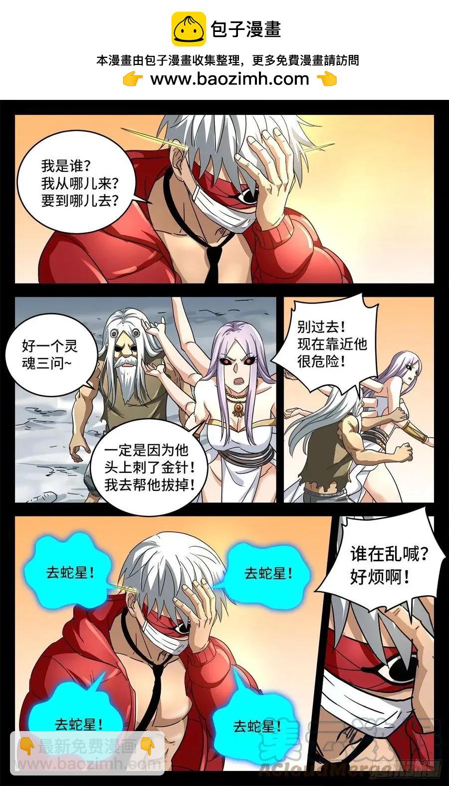 🍚血魔人 第790话 看不见的火焰 第4页