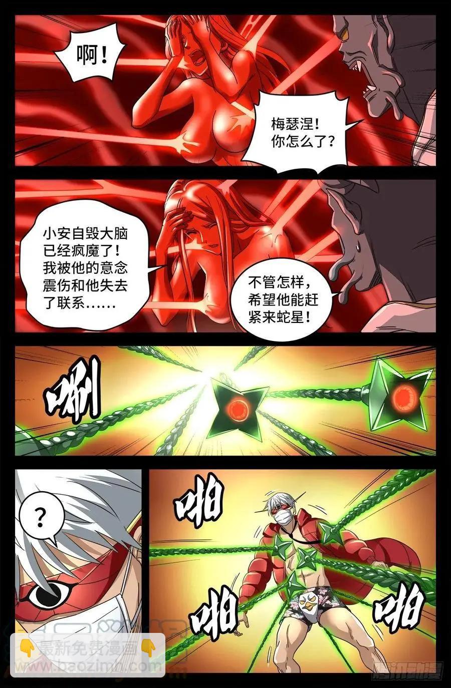 🍚血魔人 第790话 看不见的火焰 第5页