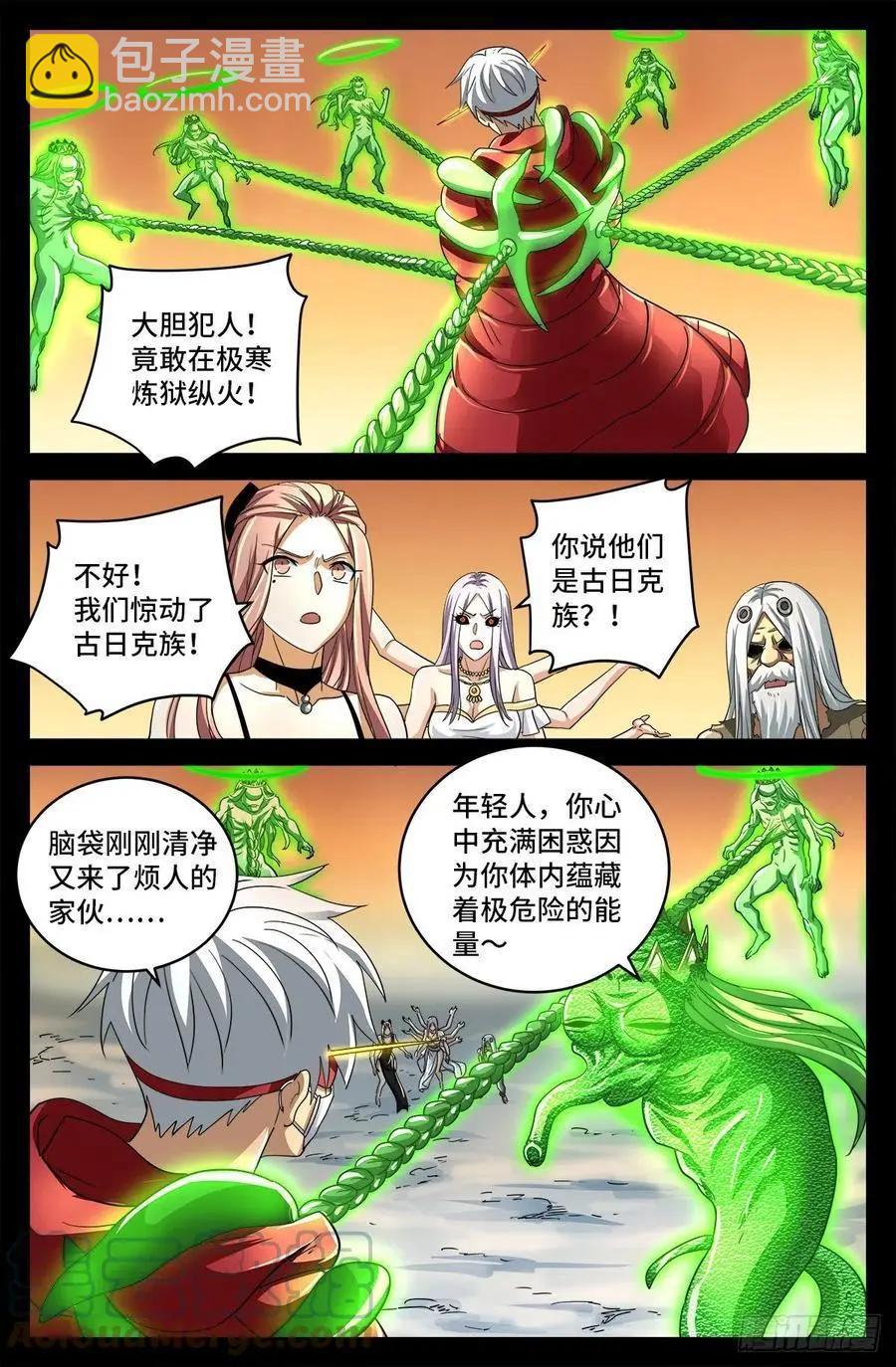 🍚血魔人 第790话 看不见的火焰 第6页