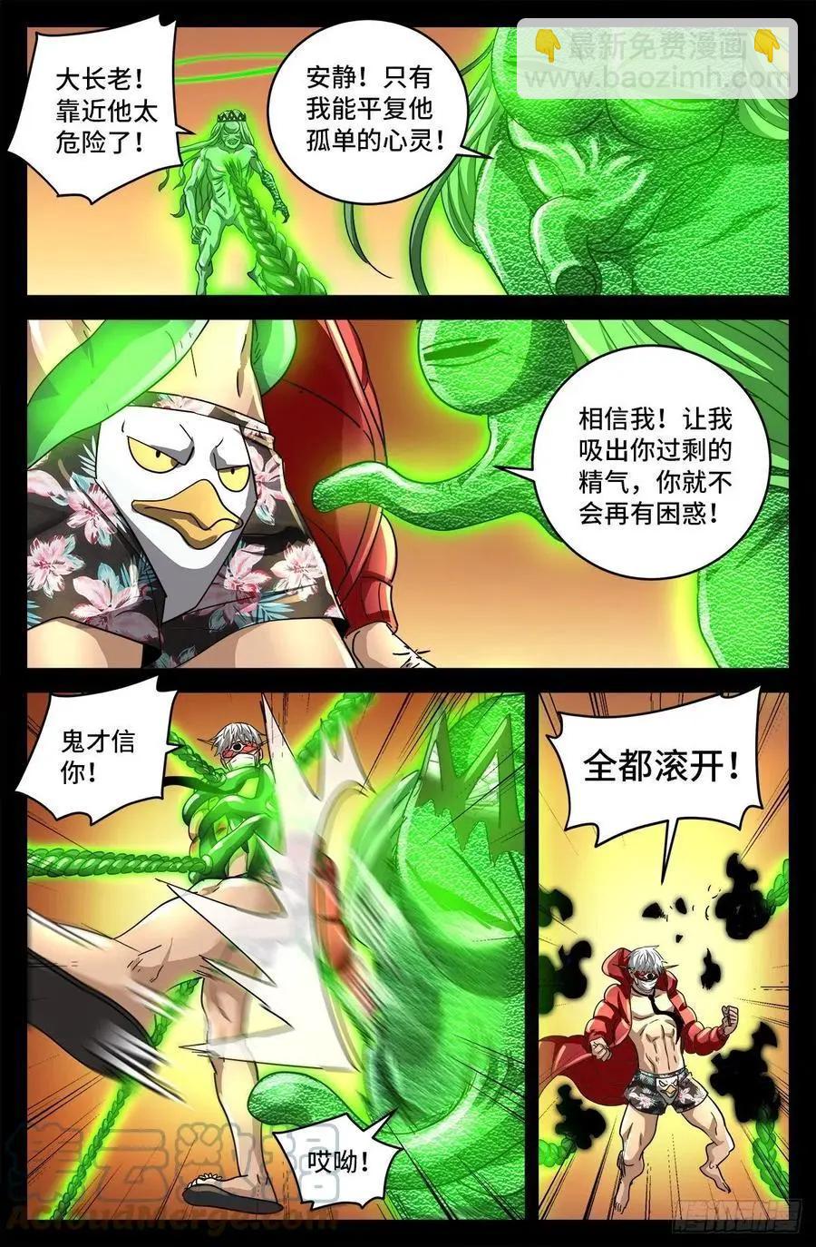 🍚血魔人 第790话 看不见的火焰 第7页