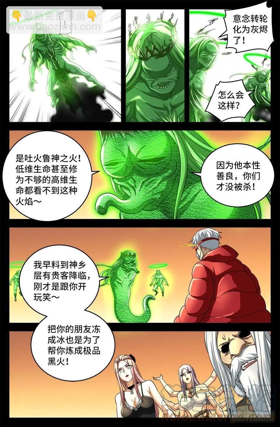 🍚血魔人 第790话 看不见的火焰 第8页