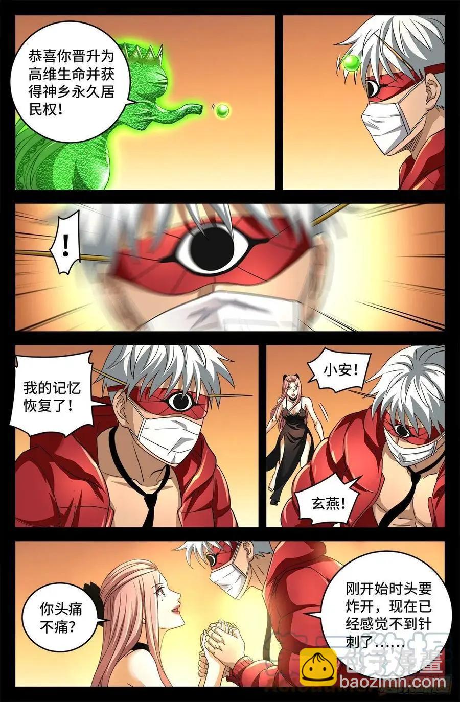 🍚血魔人 第790话 看不见的火焰 第9页