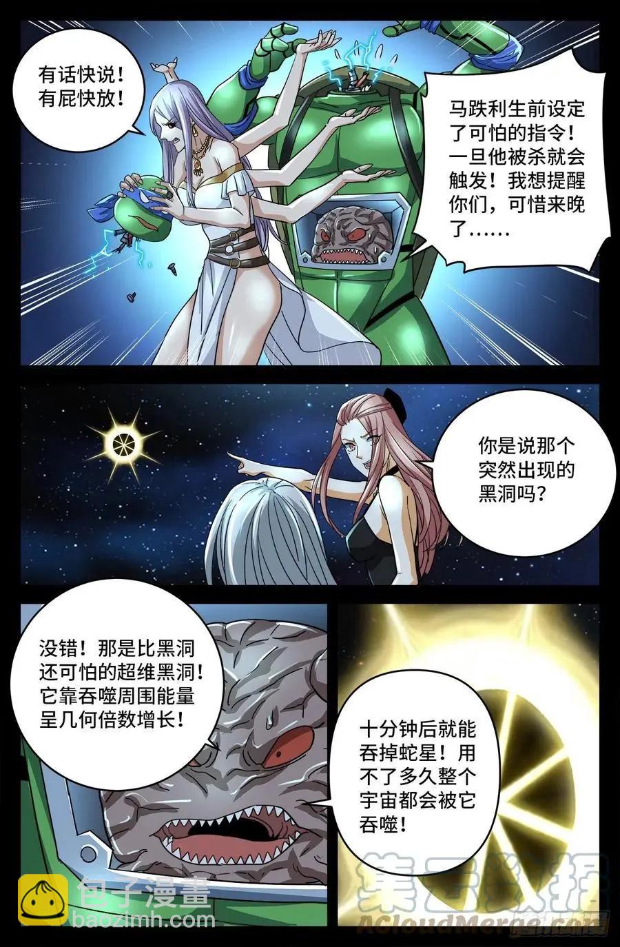 🍚血魔人 第792话 好好活下去 第10页