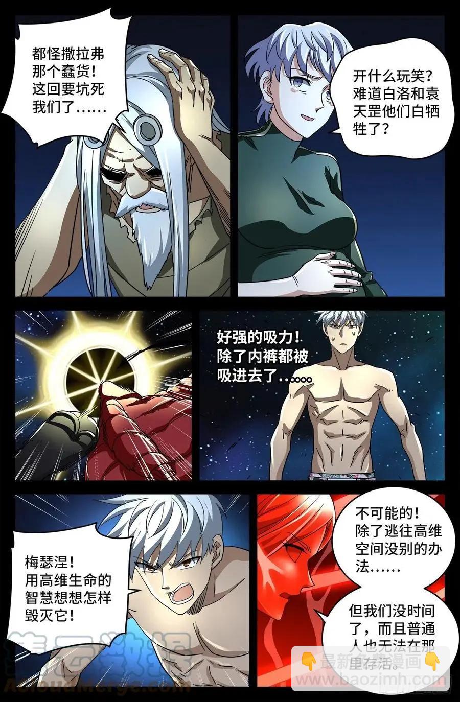 🍚血魔人 第792话 好好活下去 第11页