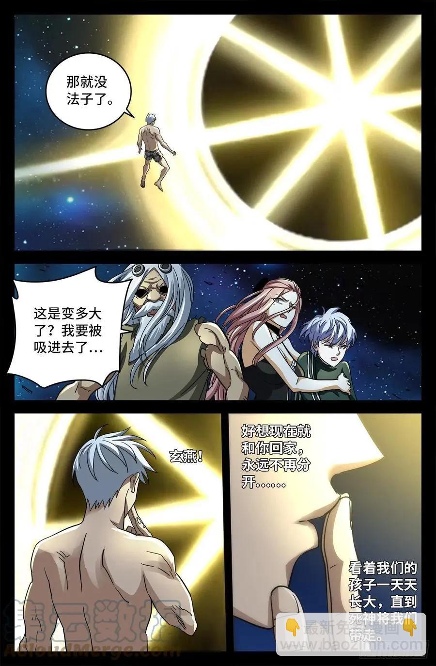 🍚血魔人 第792话 好好活下去 第12页