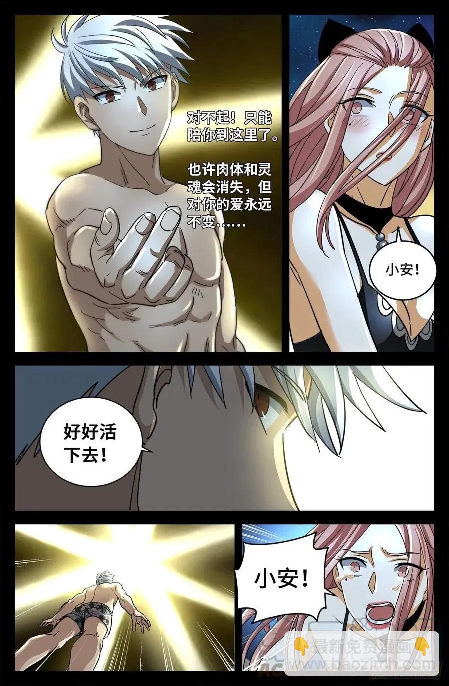 🍚血魔人 第792话 好好活下去 第13页