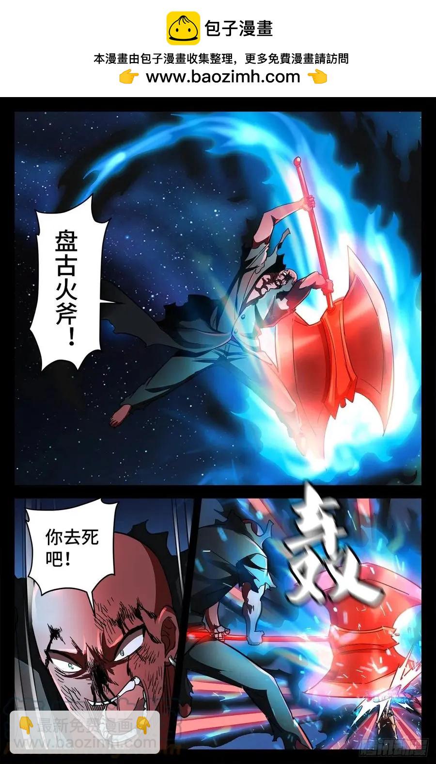 🍚血魔人 第792话 好好活下去 第2页