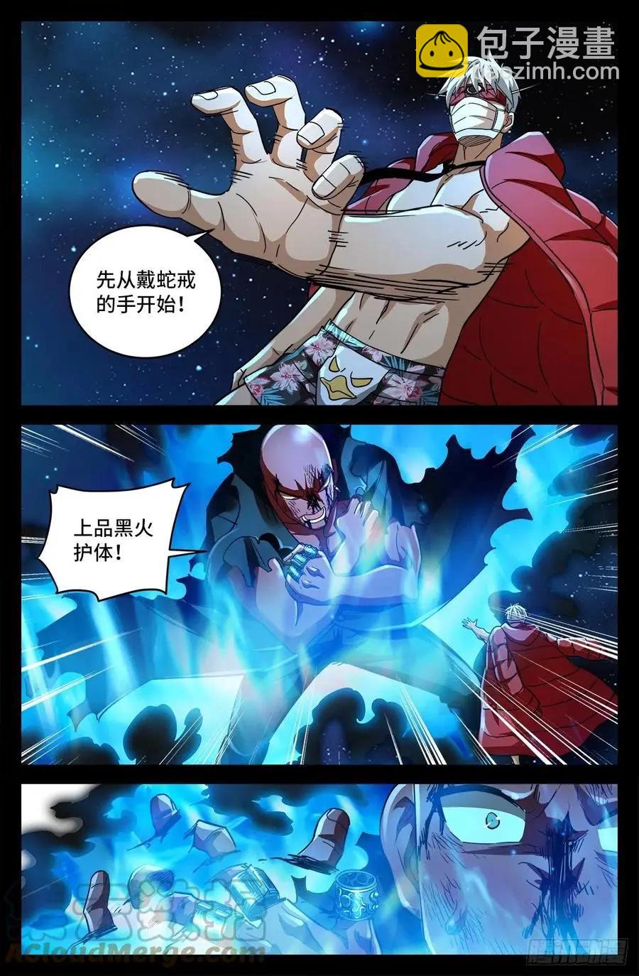 🍚血魔人 第792话 好好活下去 第4页