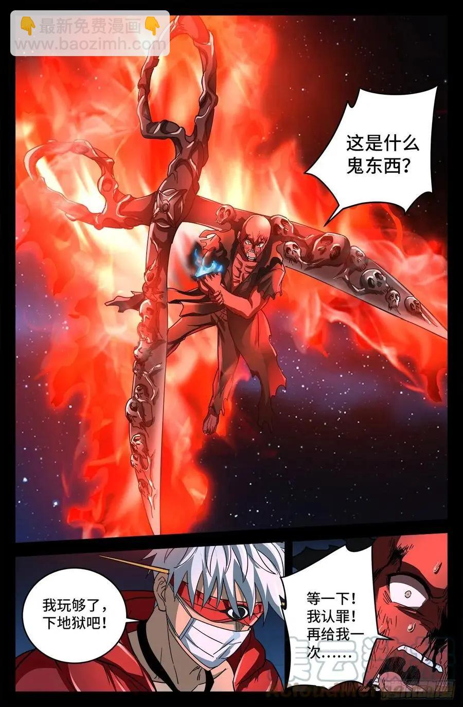 🍚血魔人 第792话 好好活下去 第6页