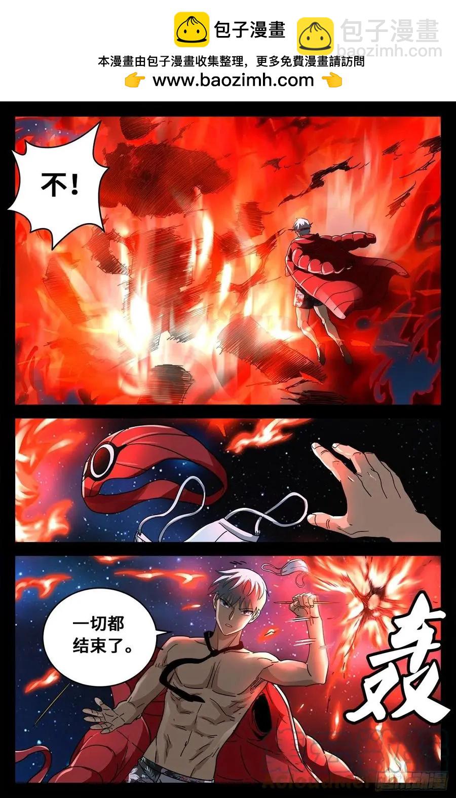 🍚血魔人 第792话 好好活下去 第7页