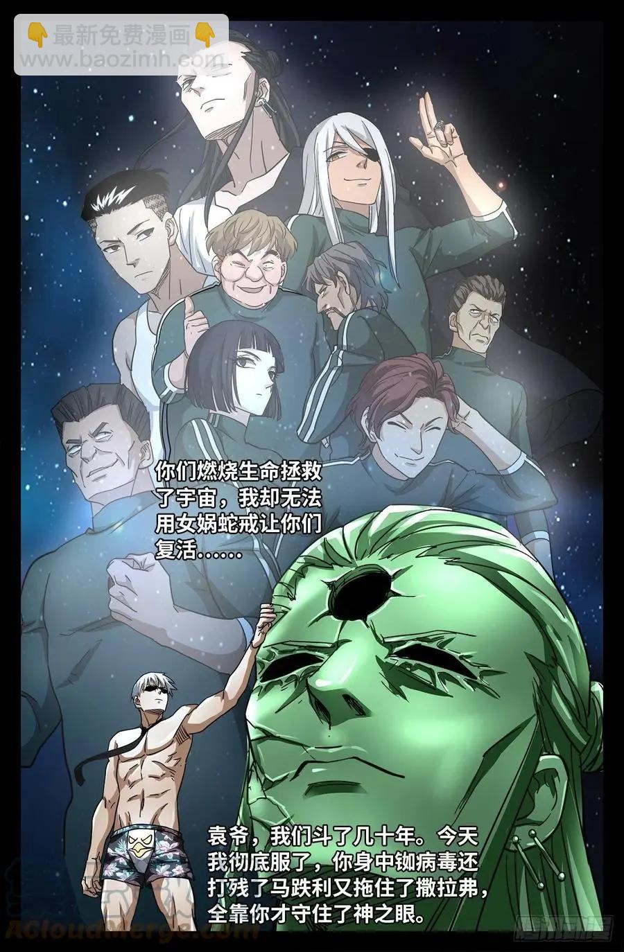 🍚血魔人 第792话 好好活下去 第8页