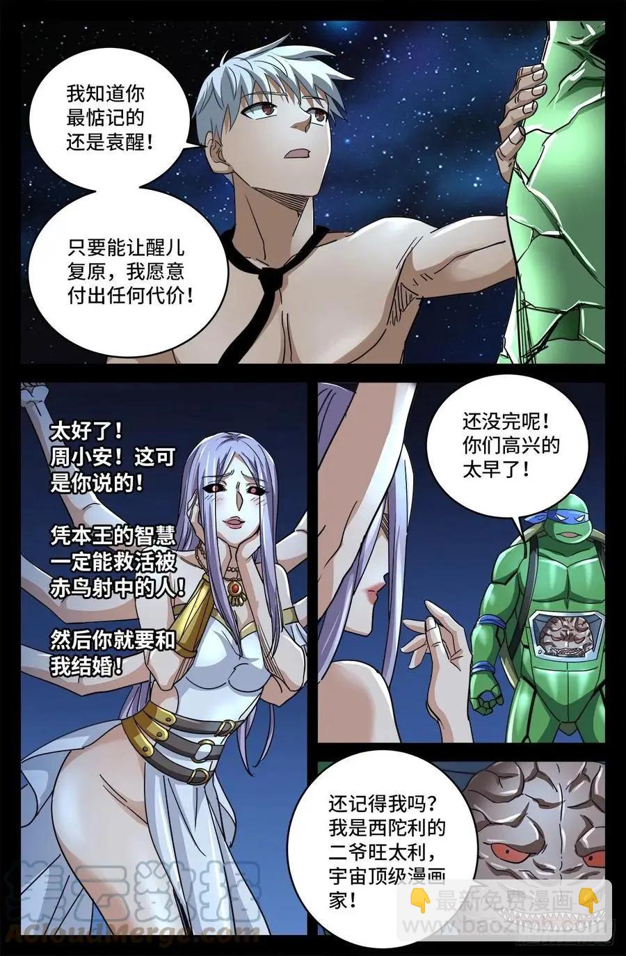 🍚血魔人 第792话 好好活下去 第9页