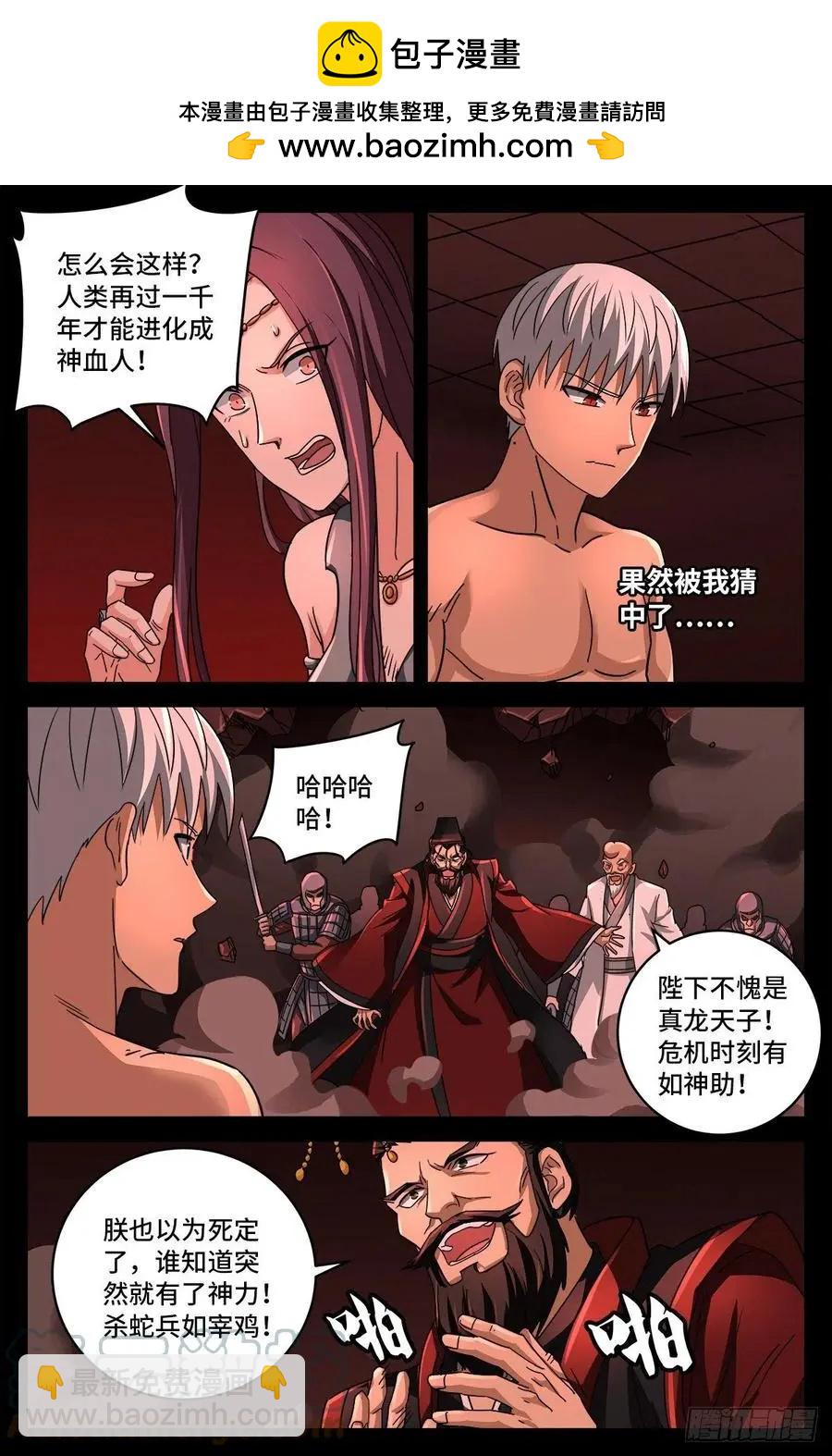 🍚血魔人 第794话 女娲宫之变 第11页
