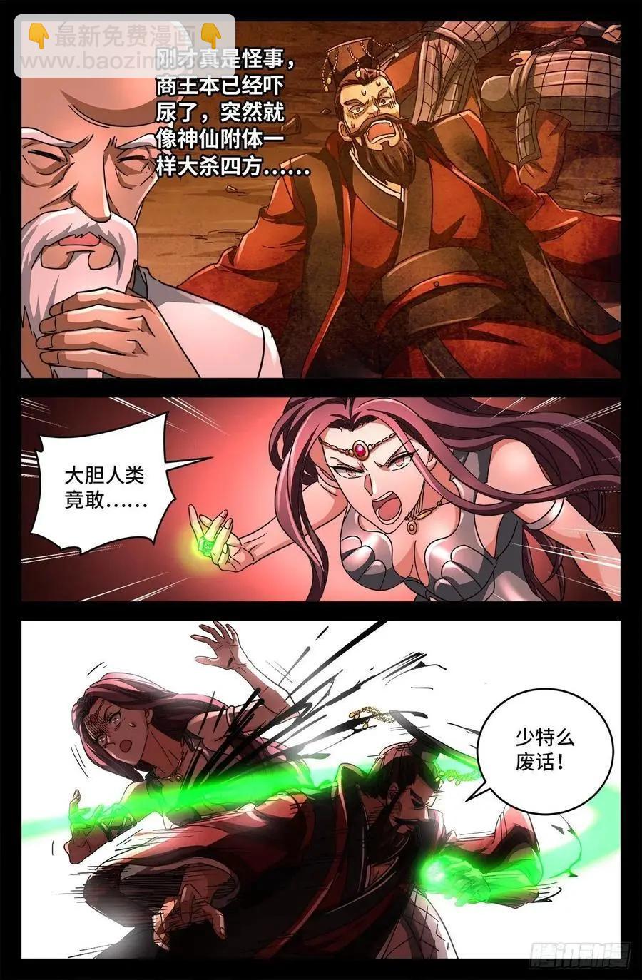 🍚血魔人 第794话 女娲宫之变 第12页