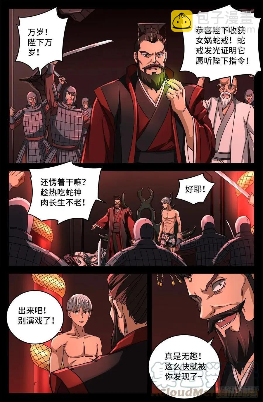 🍚血魔人 第794话 女娲宫之变 第13页
