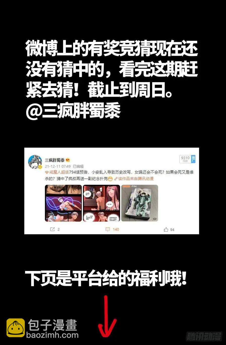 🍚血魔人 第794话 女娲宫之变 第14页